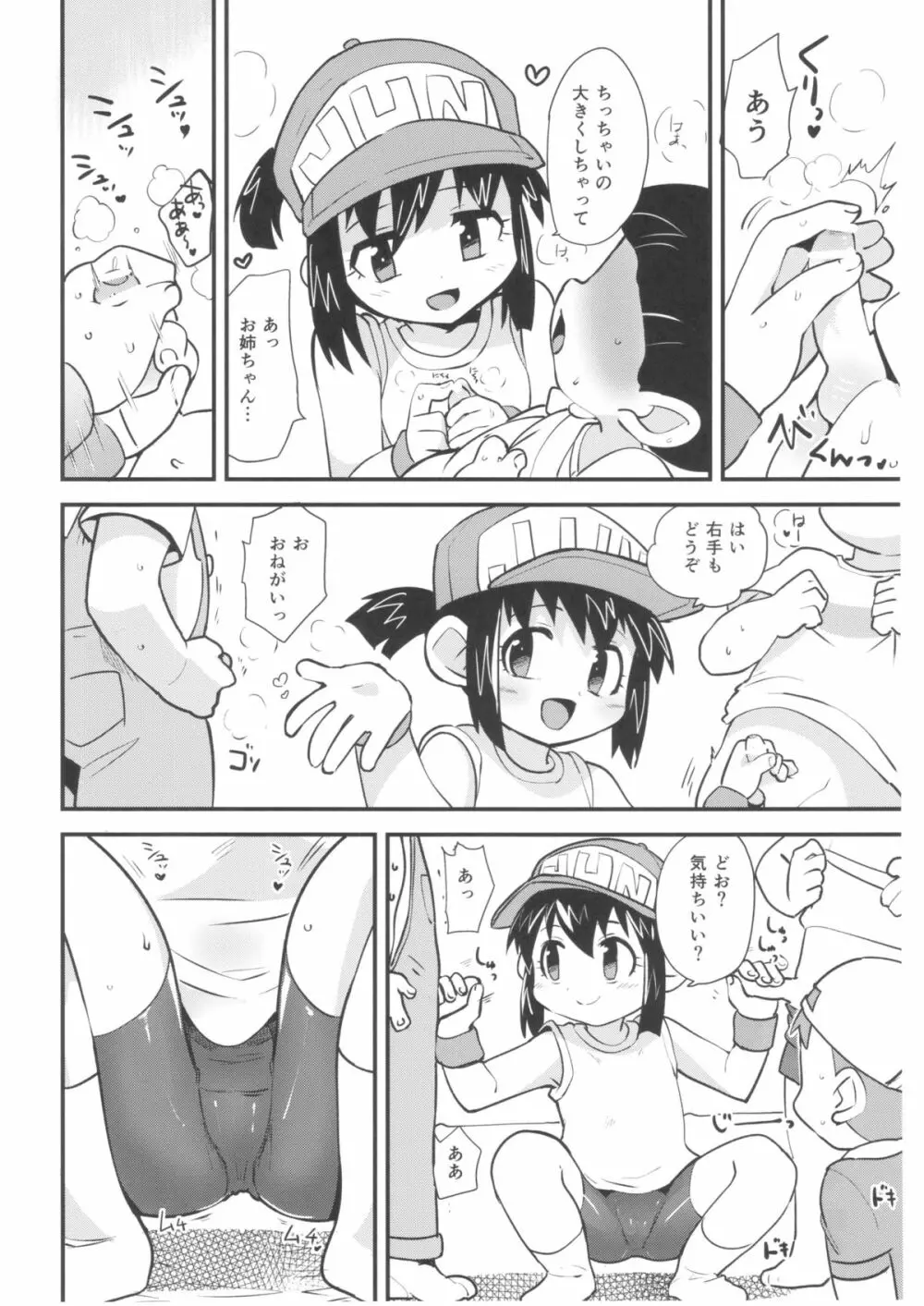 夏の季節のおとくいさま - page6