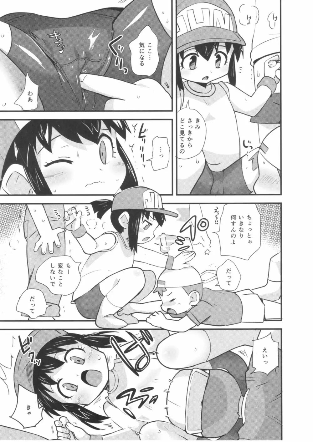 夏の季節のおとくいさま - page7