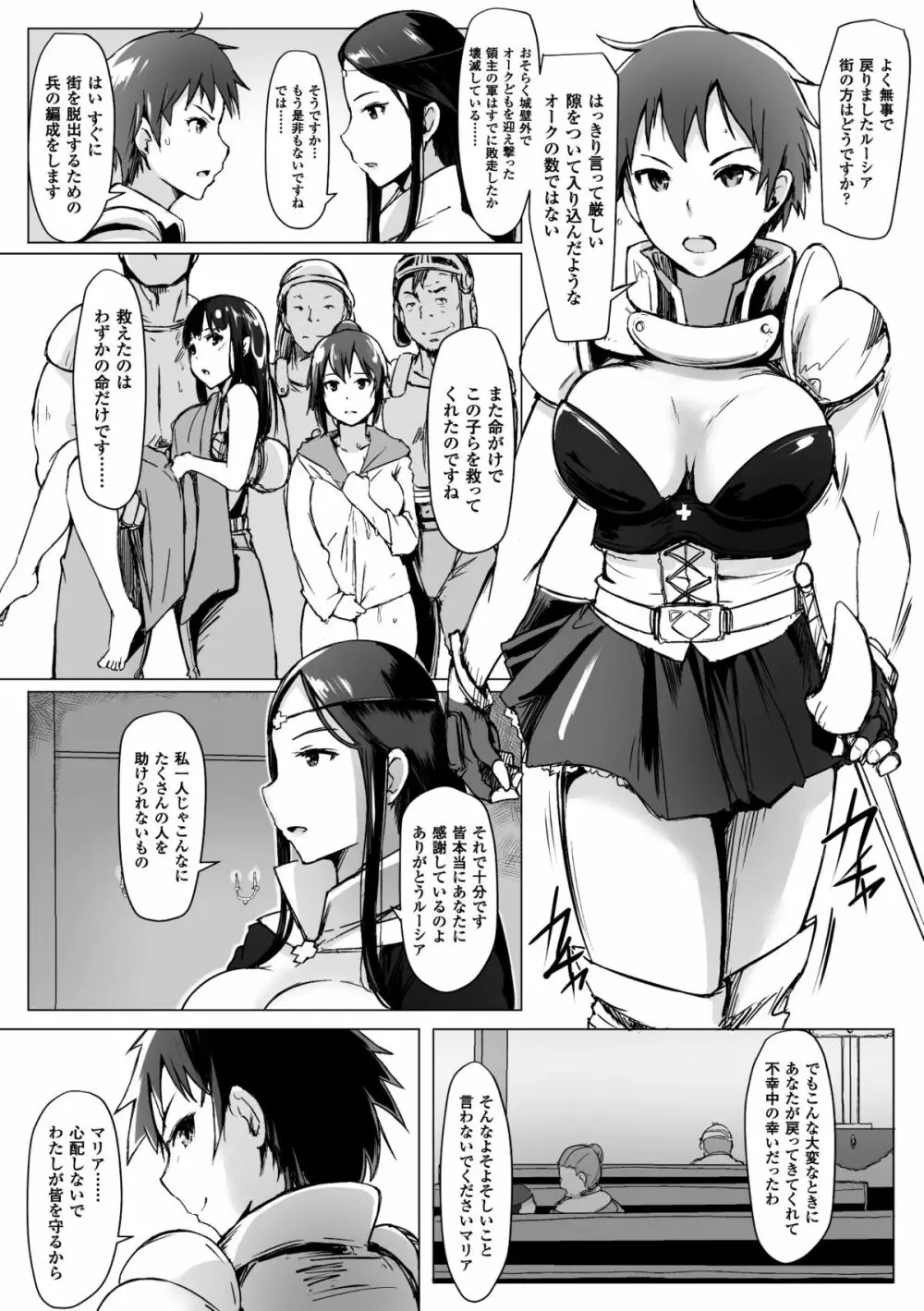 ヤマネコ騎士団物語 女騎士イリナ 第二話 - page4