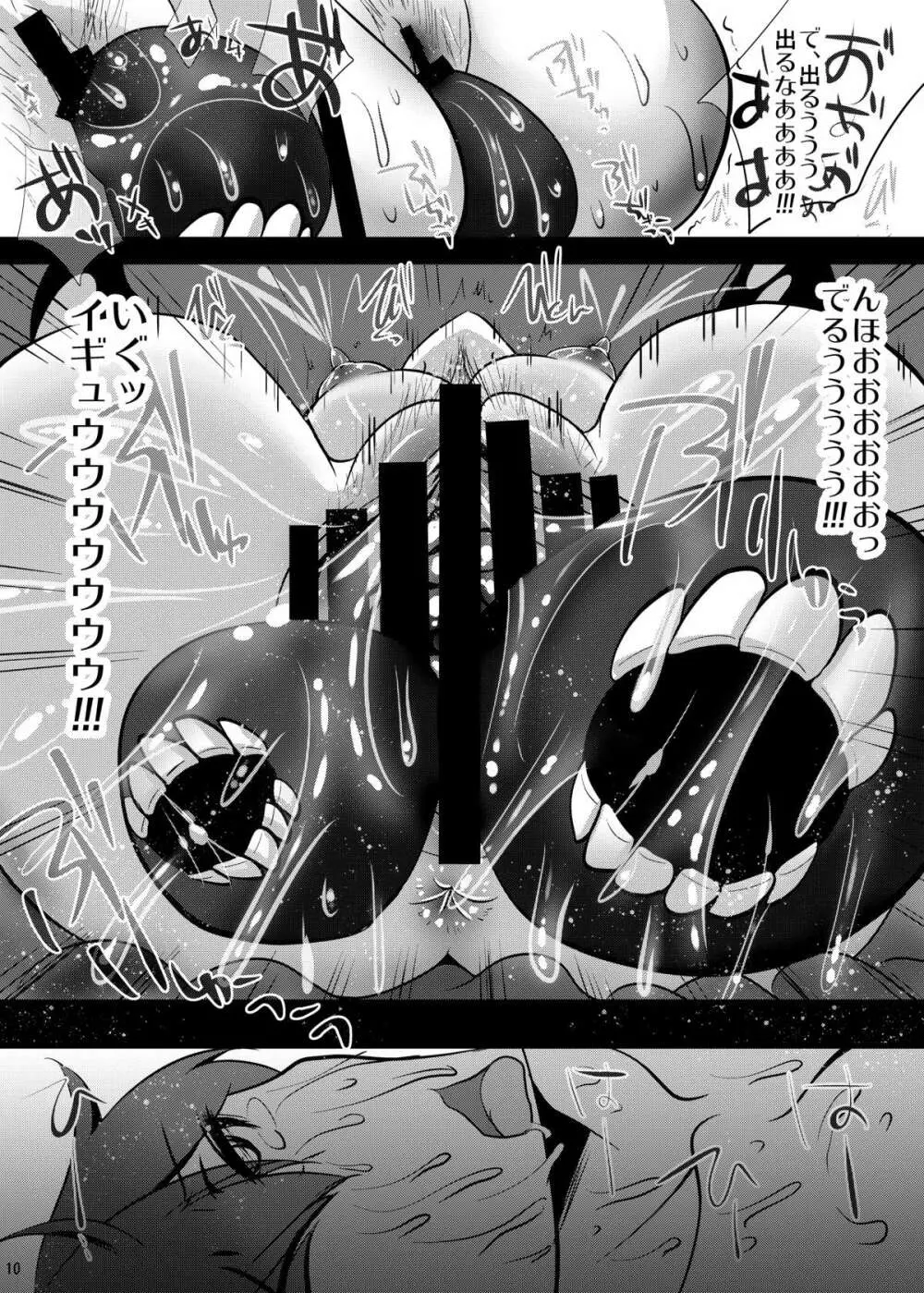 姦○れ～加賀、孕ませ出産編～ - page10