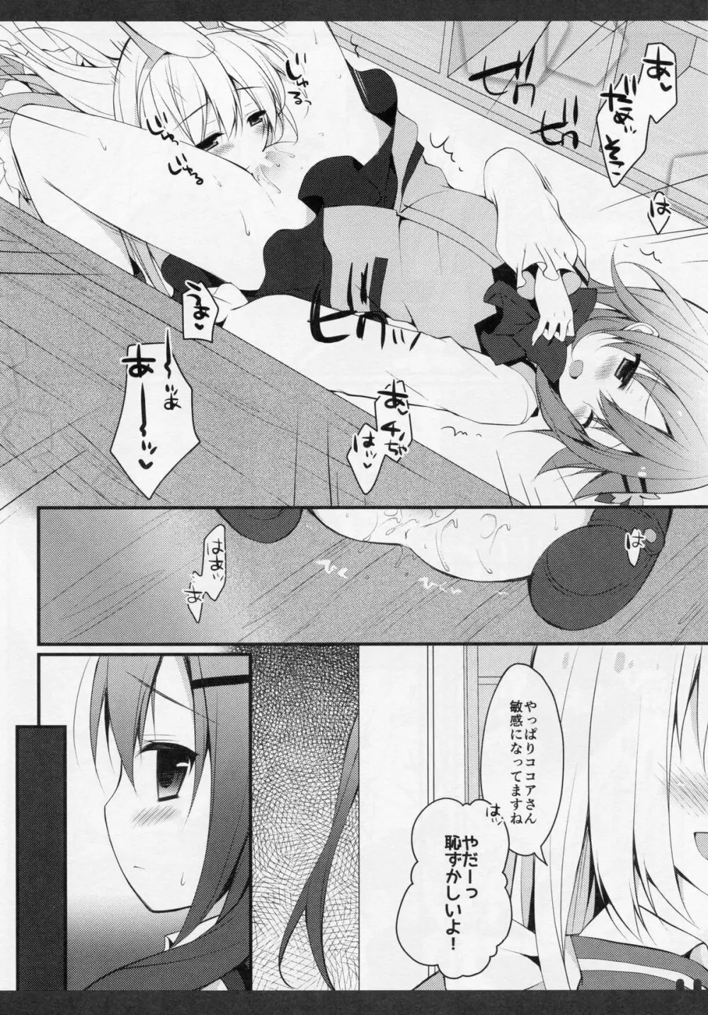 ふたりのひみつ2 - page11