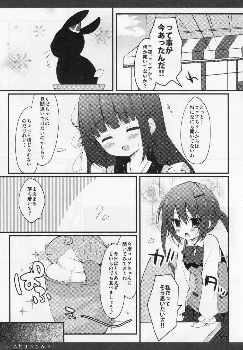 ふたりのひみつ2 - page12