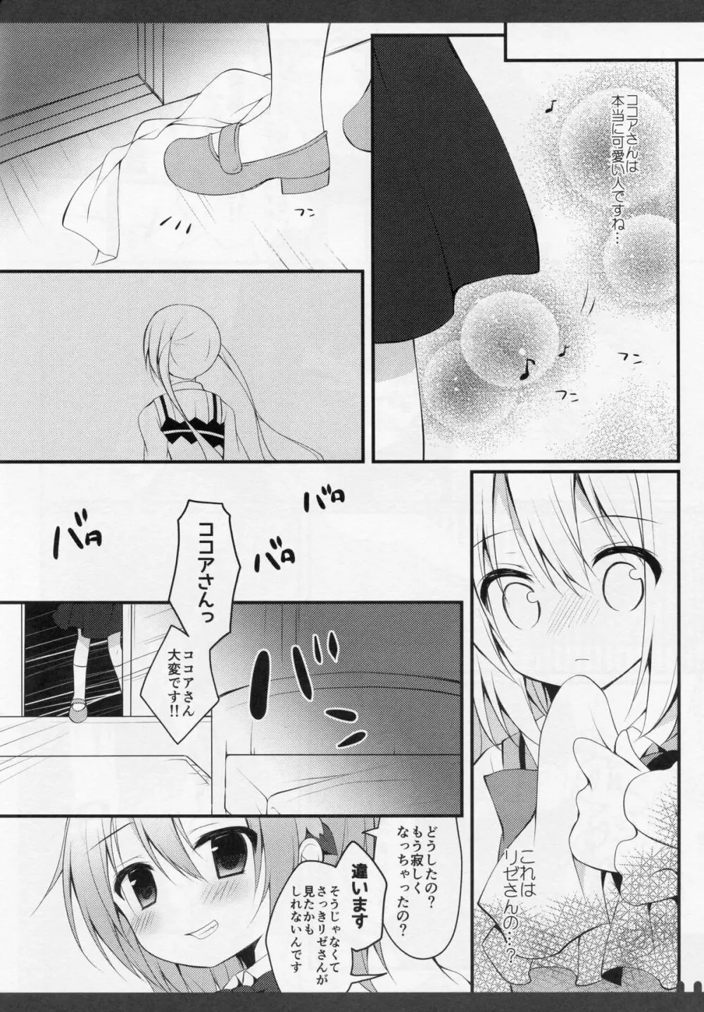 ふたりのひみつ2 - page13