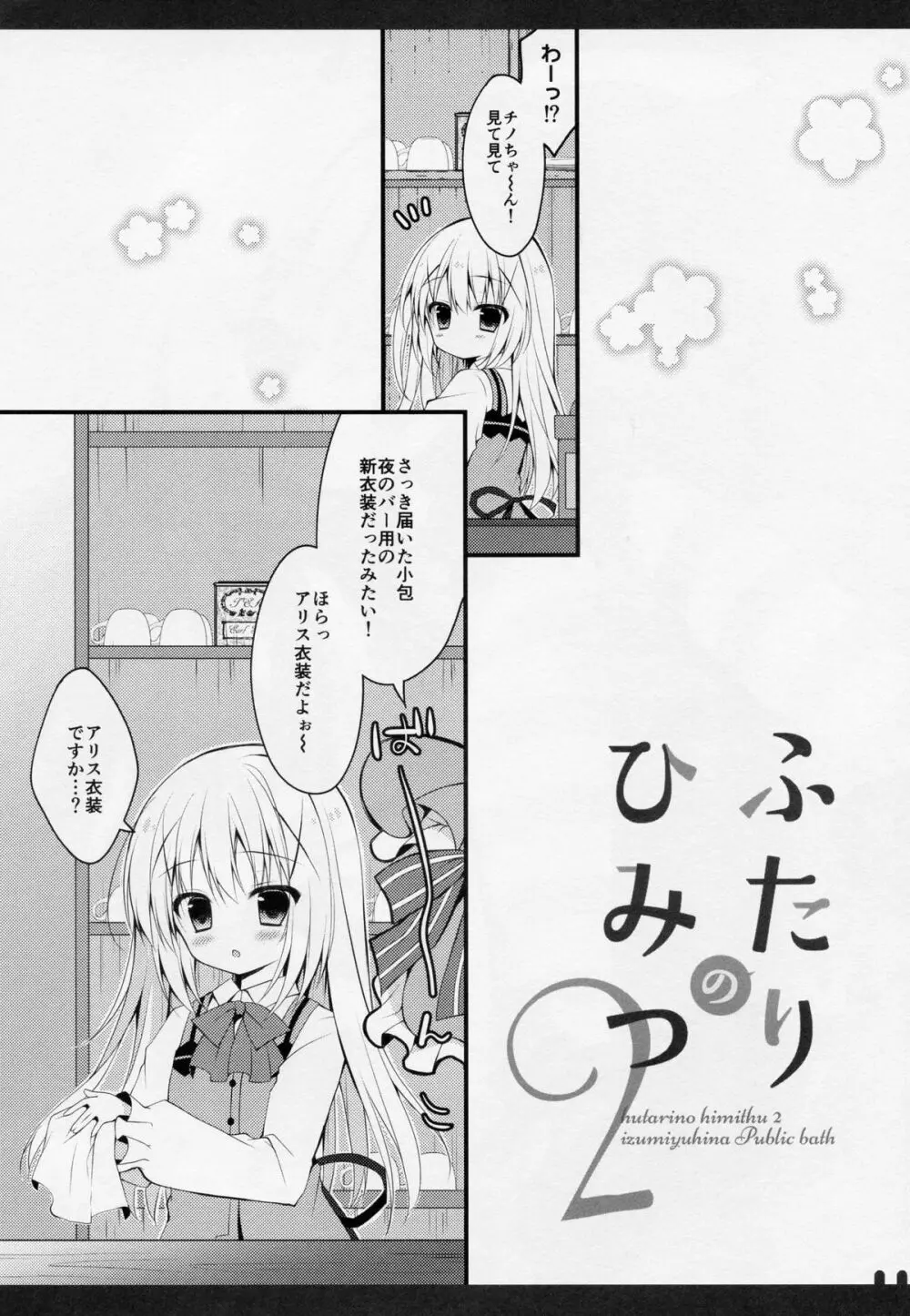 ふたりのひみつ2 - page3