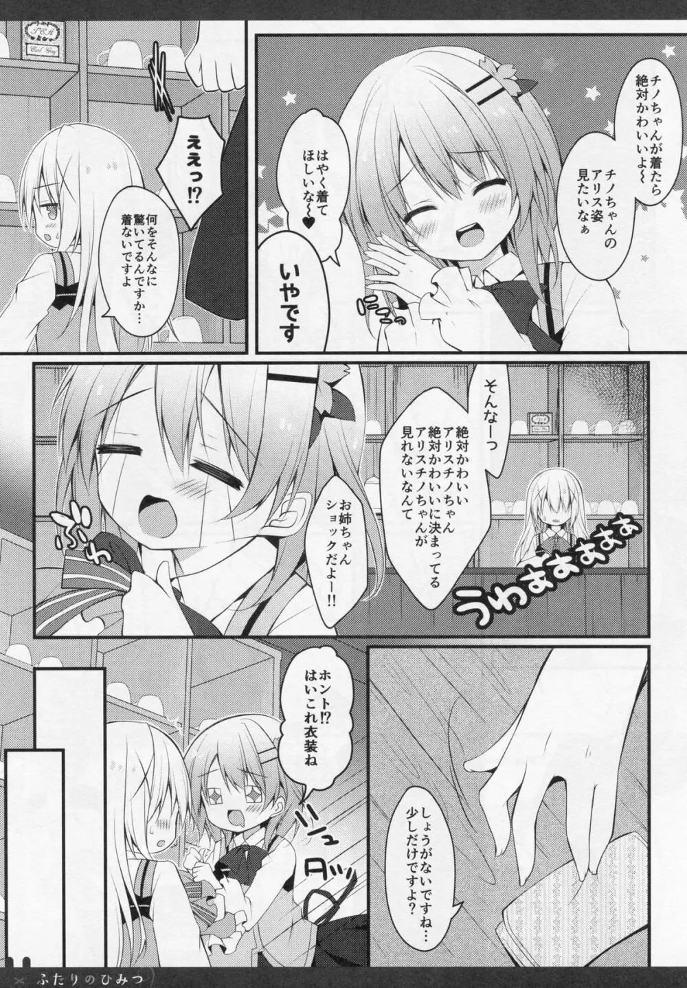 ふたりのひみつ2 - page4