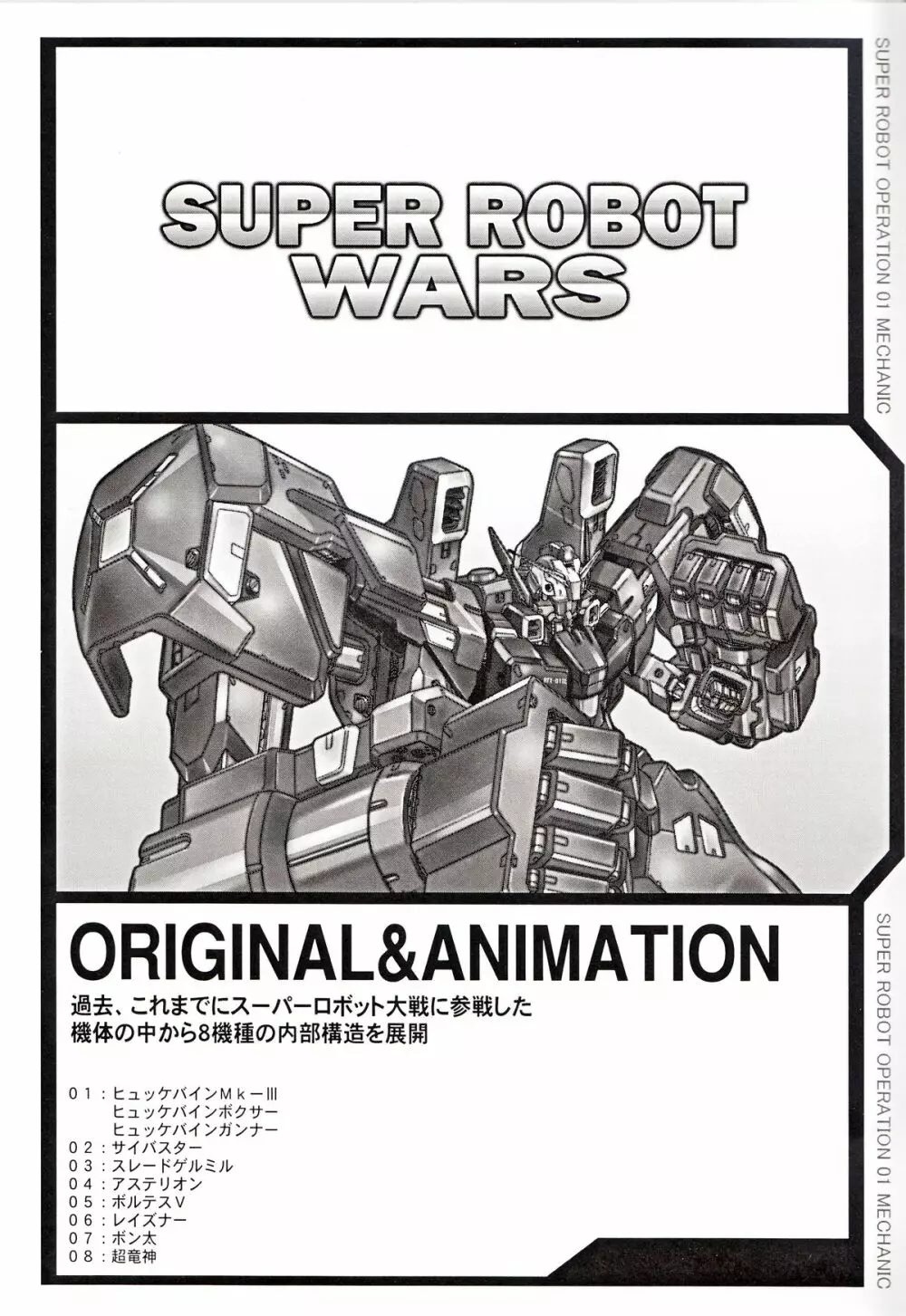 SUPER ROBOT OPERATION 01 - page4