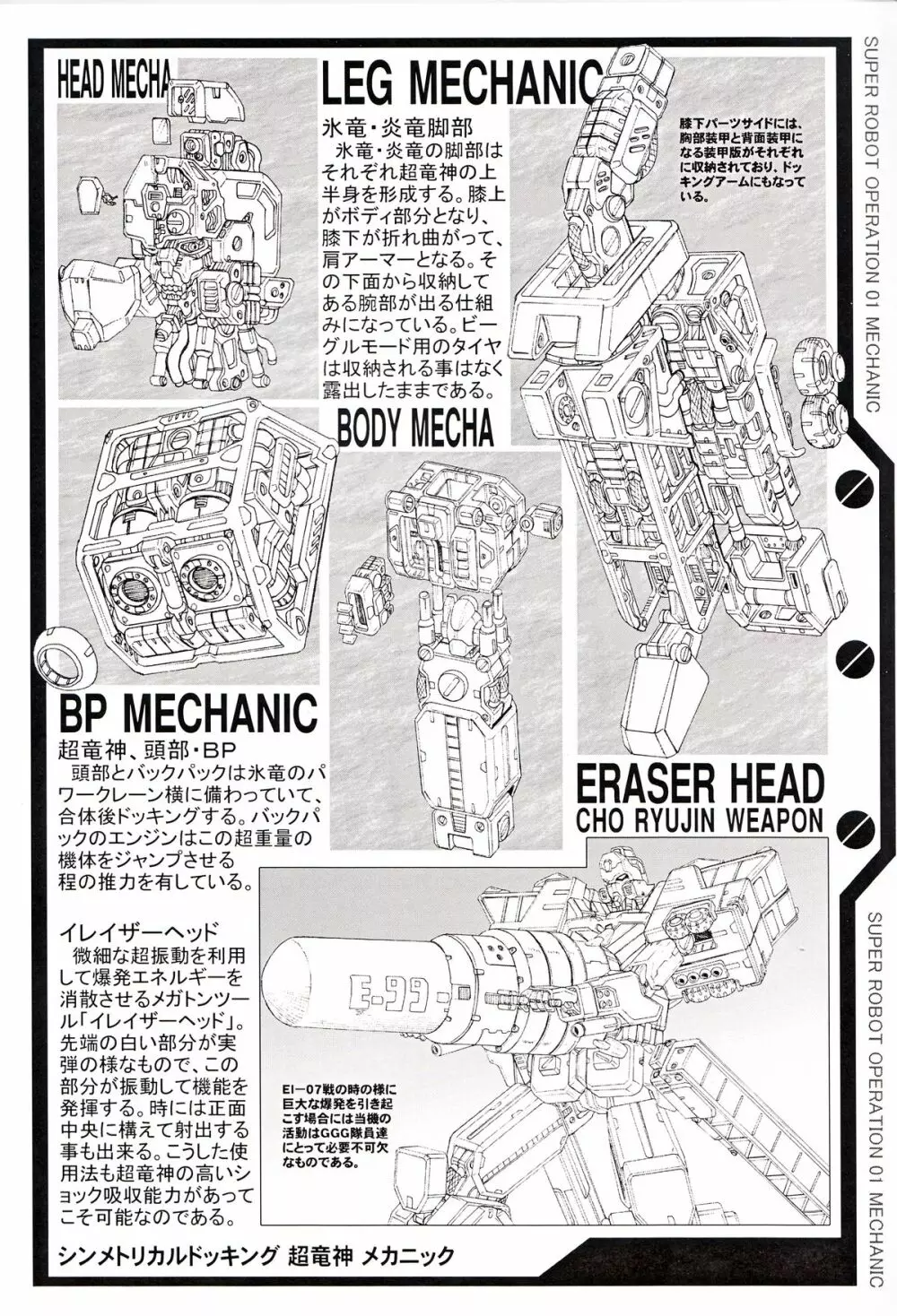 SUPER ROBOT OPERATION 01 - page40