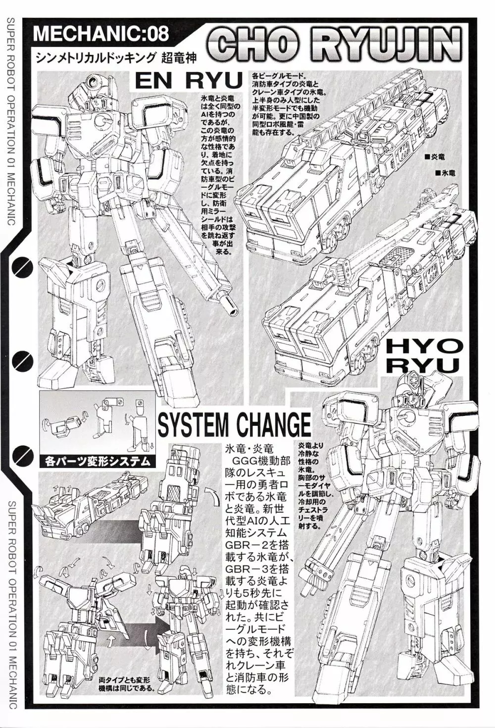 SUPER ROBOT OPERATION 01 - page41