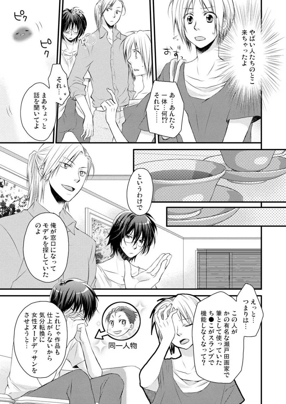 発情♂ゲイ術家～喘ぎアートはシモの筆で～ - page11