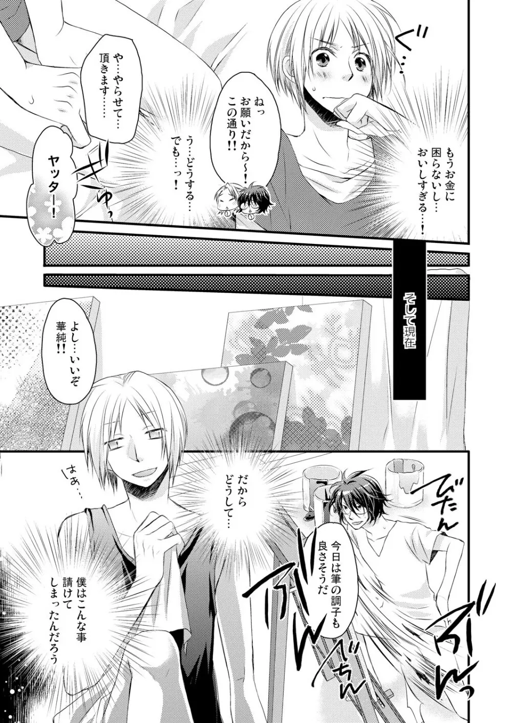 発情♂ゲイ術家～喘ぎアートはシモの筆で～ - page13