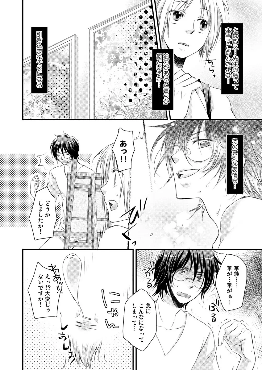 発情♂ゲイ術家～喘ぎアートはシモの筆で～ - page14