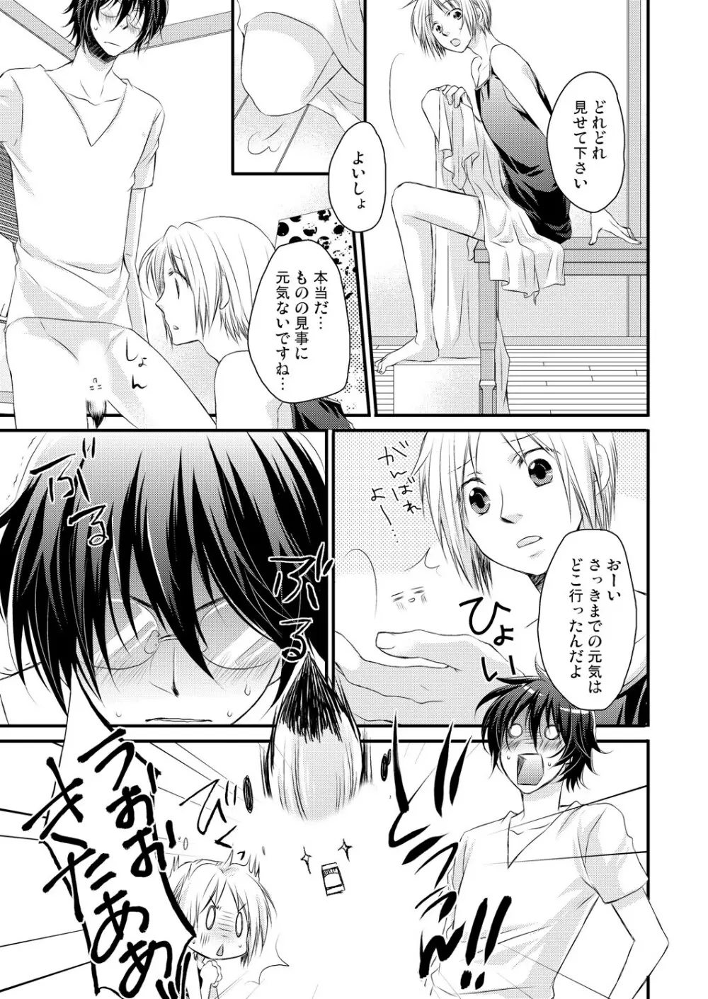 発情♂ゲイ術家～喘ぎアートはシモの筆で～ - page15