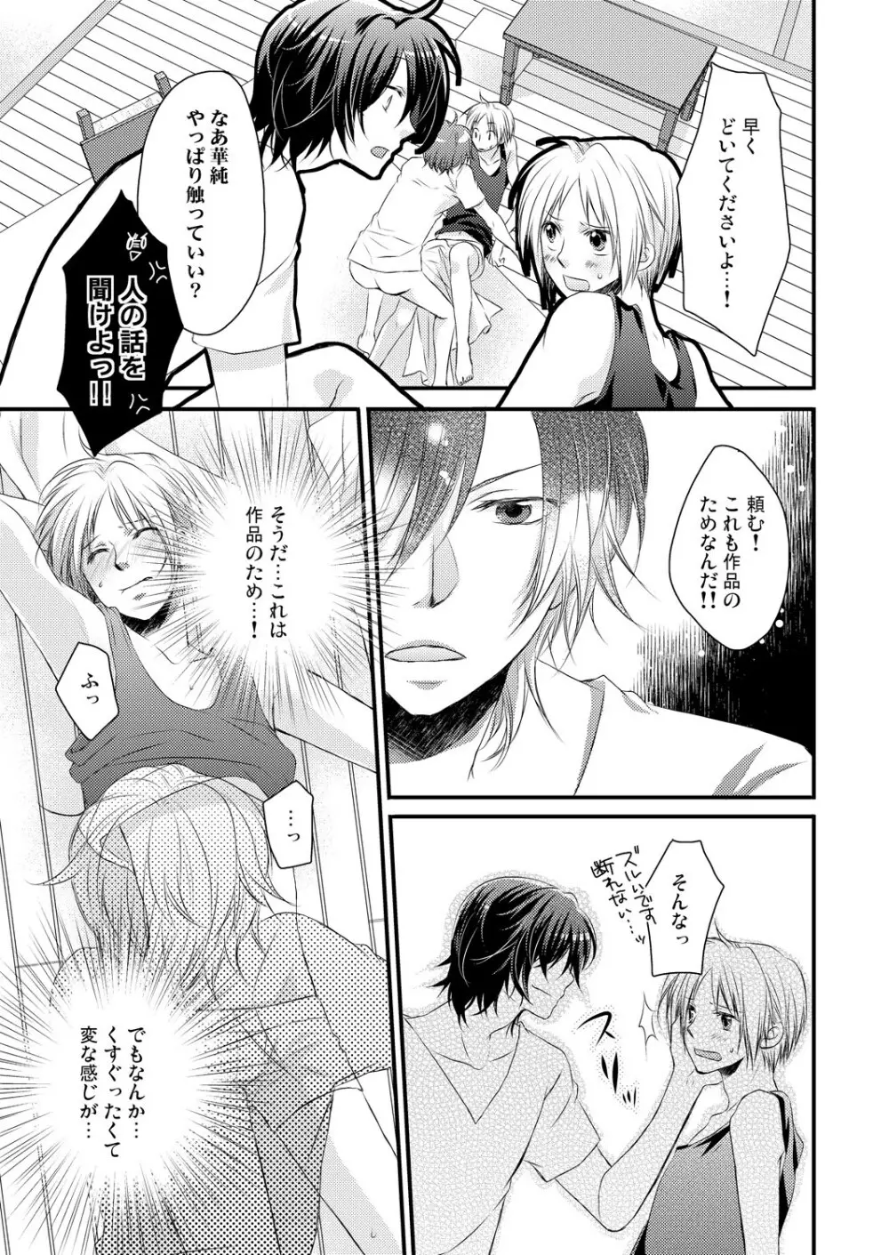 発情♂ゲイ術家～喘ぎアートはシモの筆で～ - page17