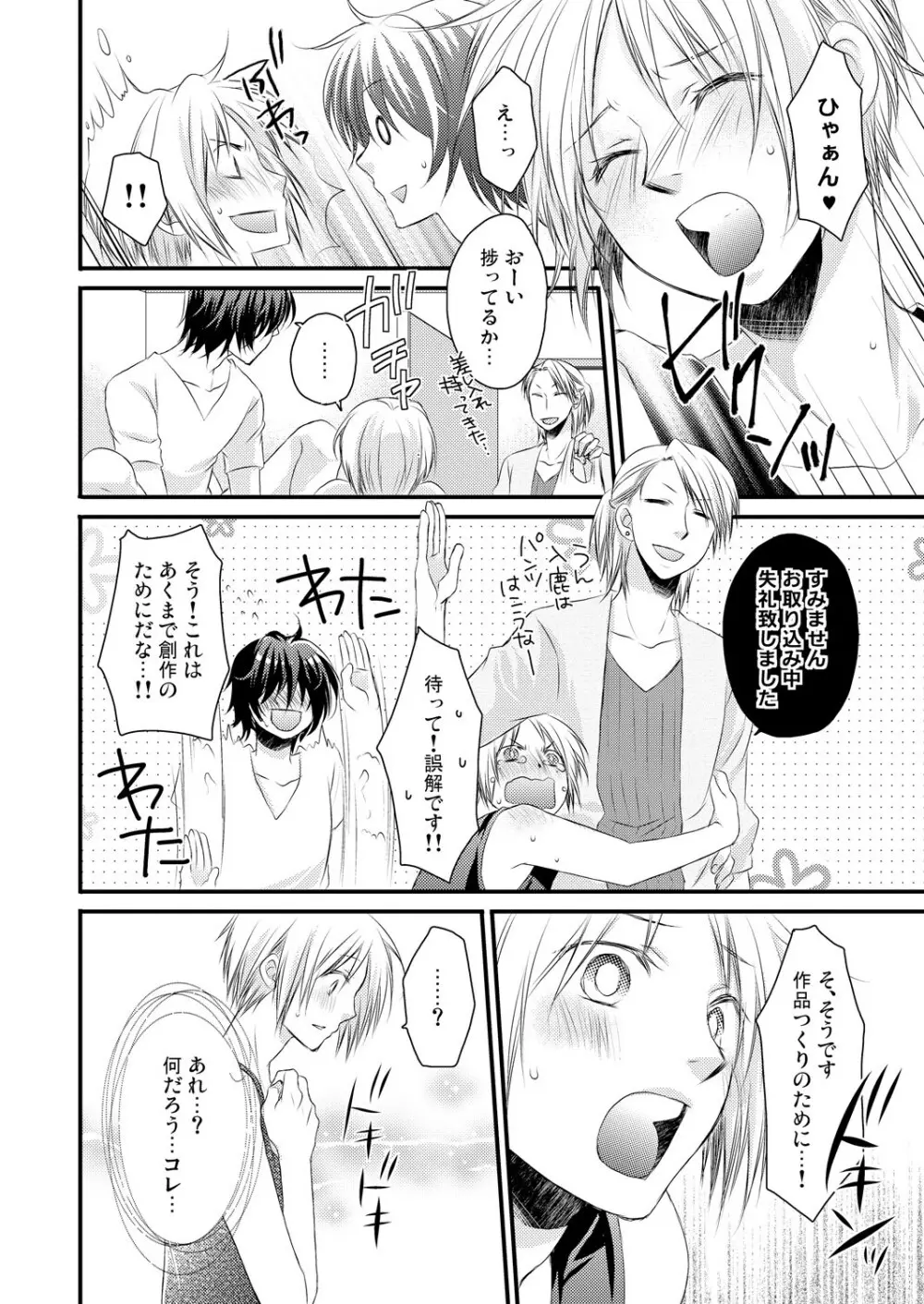 発情♂ゲイ術家～喘ぎアートはシモの筆で～ - page18