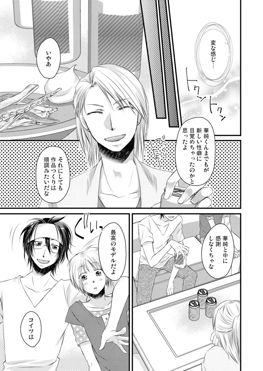 発情♂ゲイ術家～喘ぎアートはシモの筆で～ - page19