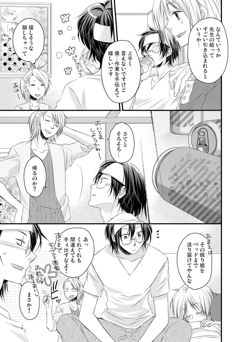 発情♂ゲイ術家～喘ぎアートはシモの筆で～ - page21