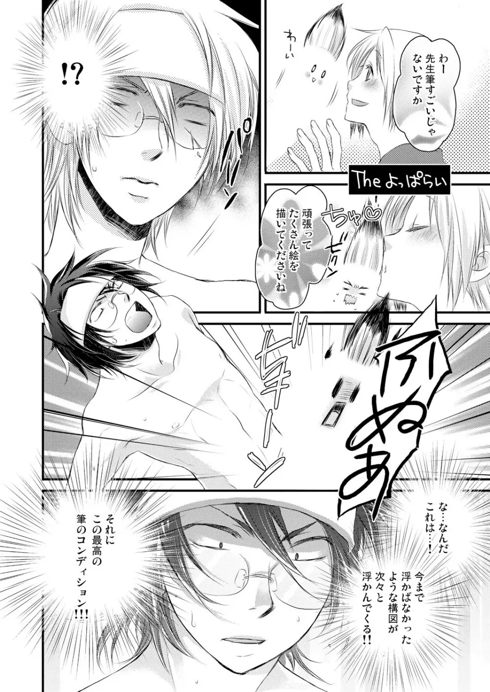 発情♂ゲイ術家～喘ぎアートはシモの筆で～ - page24