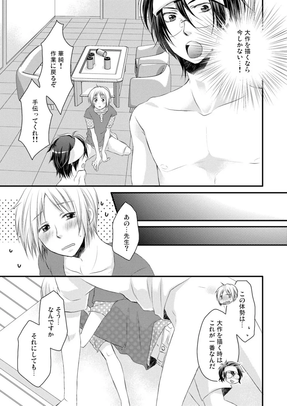 発情♂ゲイ術家～喘ぎアートはシモの筆で～ - page25