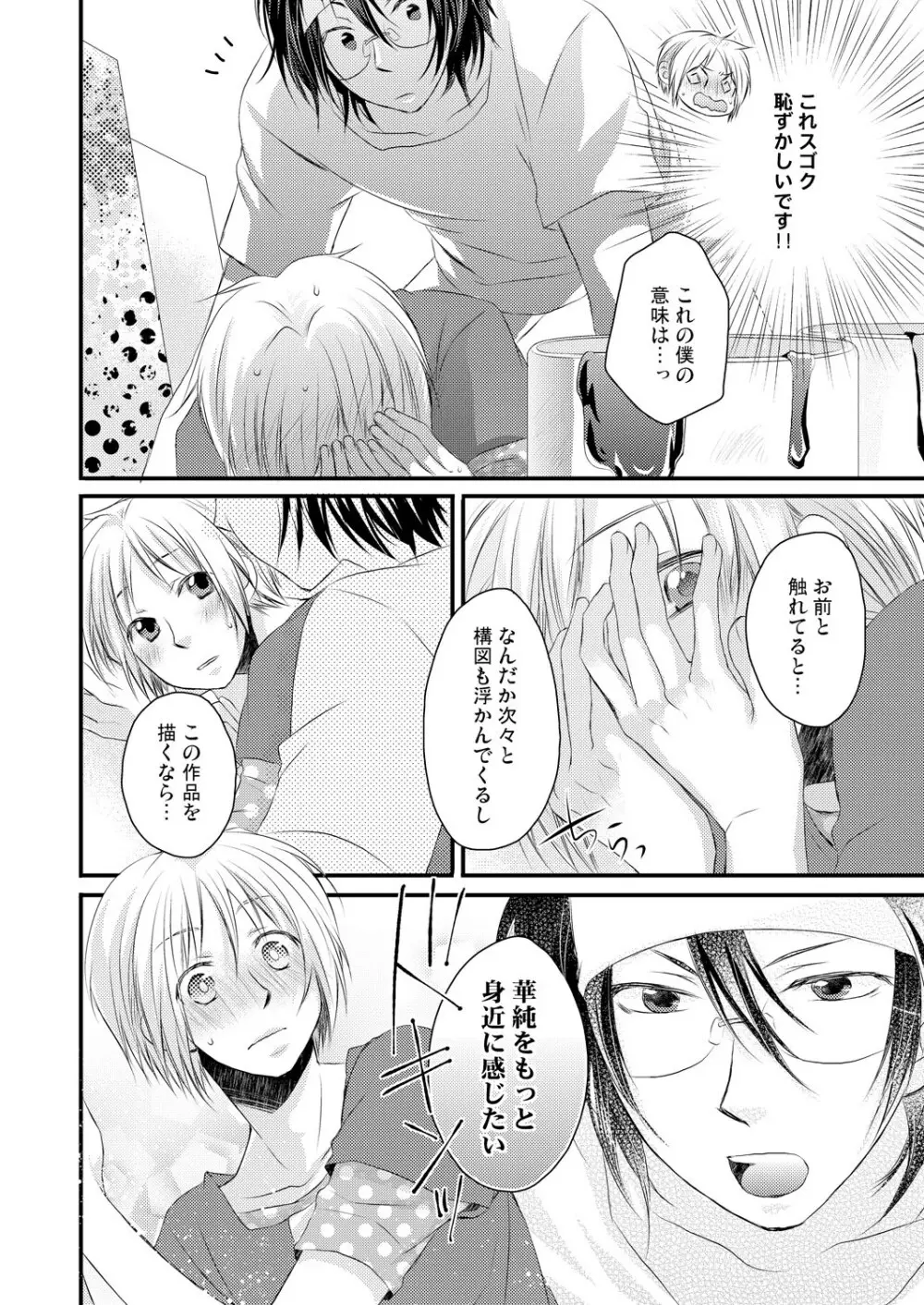 発情♂ゲイ術家～喘ぎアートはシモの筆で～ - page26