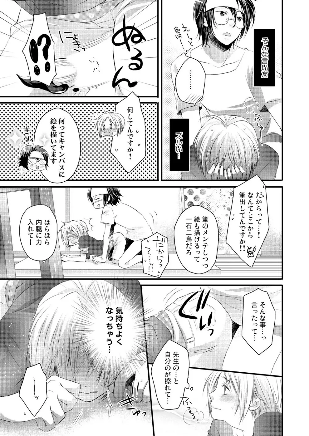 発情♂ゲイ術家～喘ぎアートはシモの筆で～ - page27