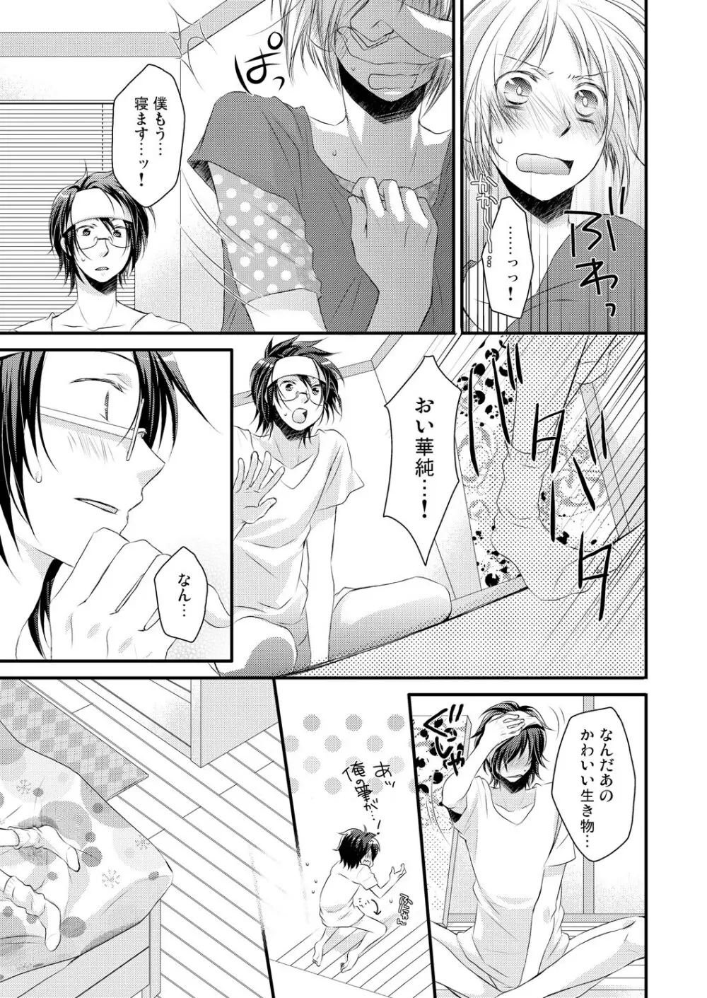 発情♂ゲイ術家～喘ぎアートはシモの筆で～ - page29