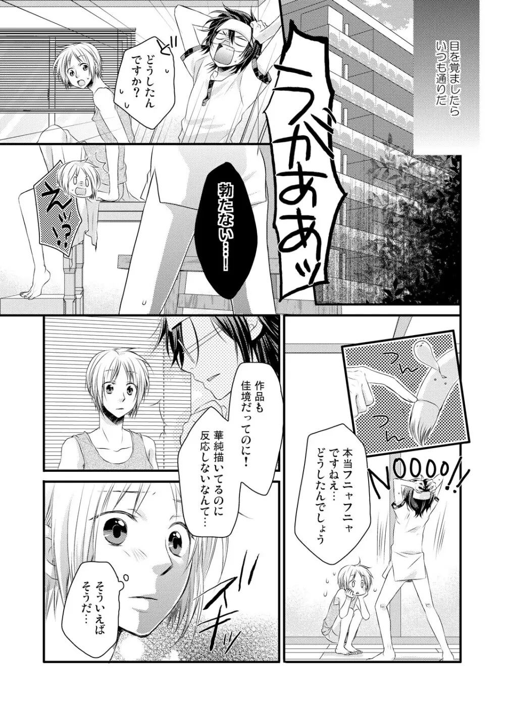 発情♂ゲイ術家～喘ぎアートはシモの筆で～ - page31