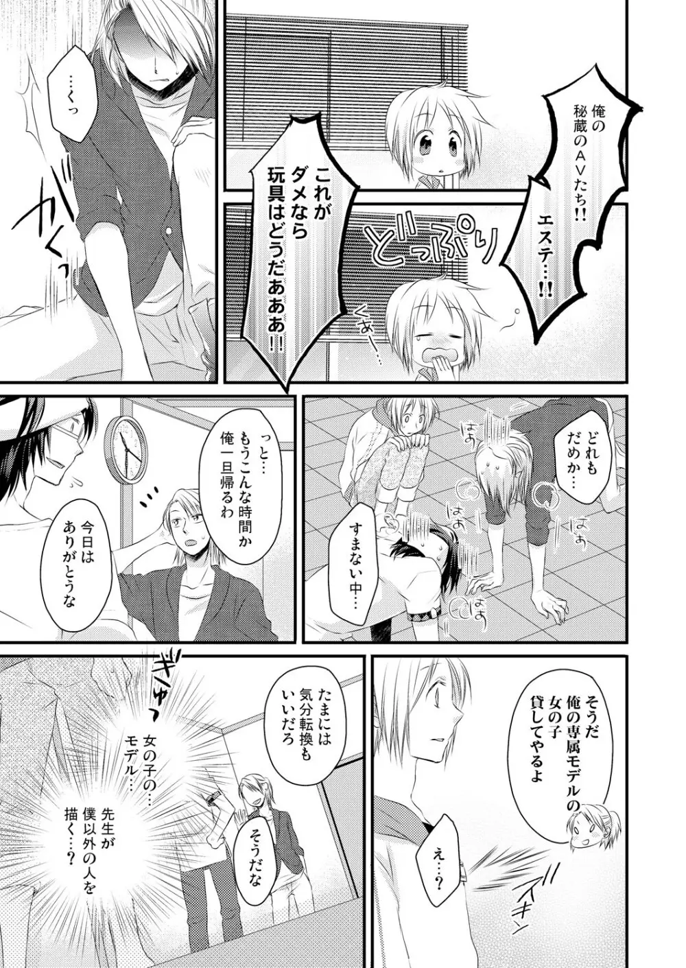 発情♂ゲイ術家～喘ぎアートはシモの筆で～ - page33