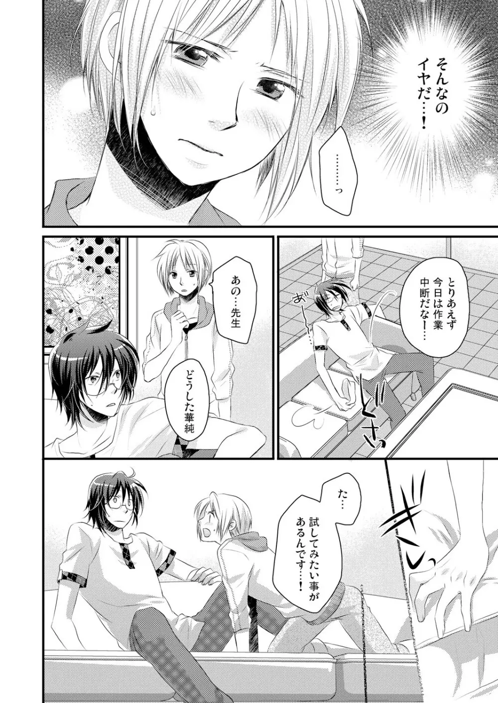 発情♂ゲイ術家～喘ぎアートはシモの筆で～ - page34