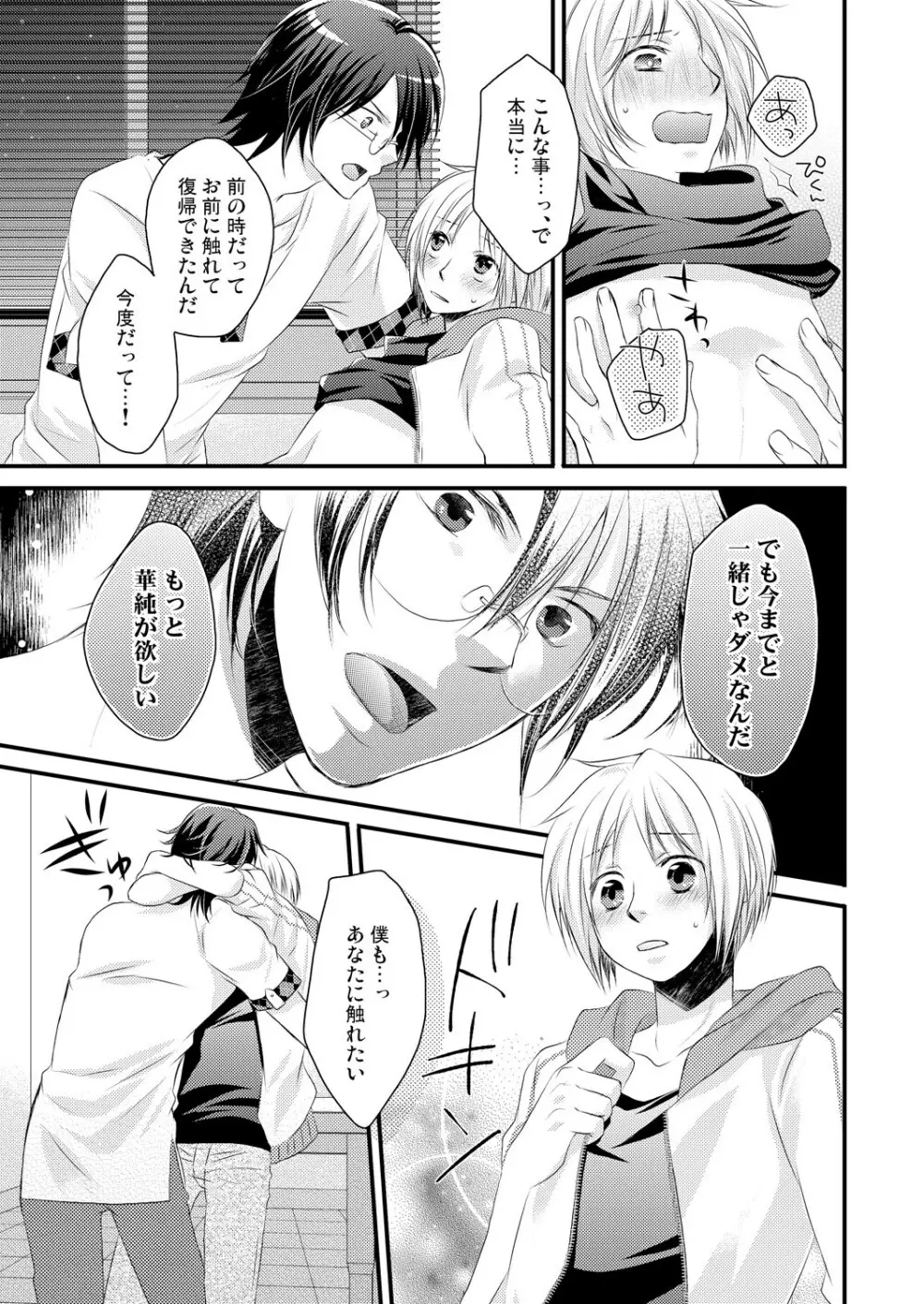 発情♂ゲイ術家～喘ぎアートはシモの筆で～ - page39