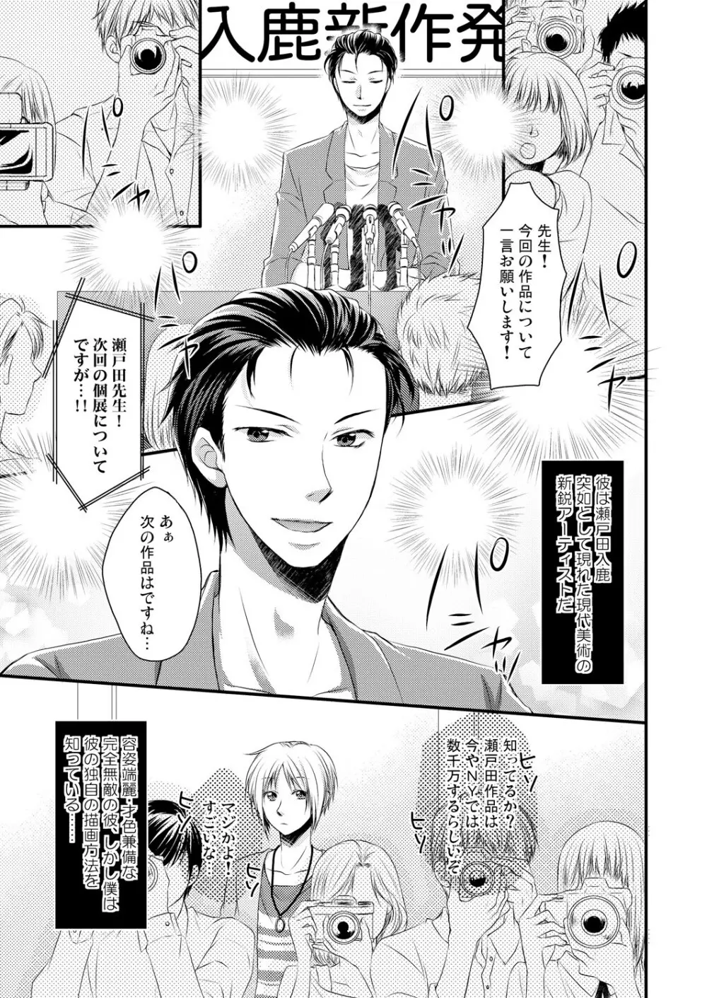 発情♂ゲイ術家～喘ぎアートはシモの筆で～ - page4