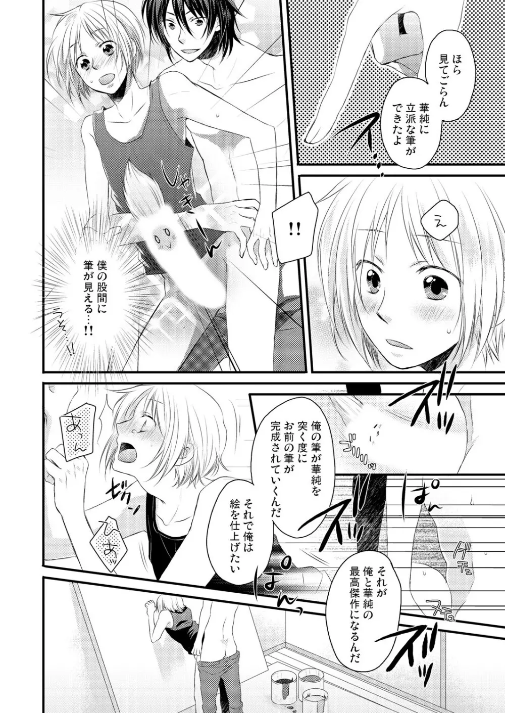 発情♂ゲイ術家～喘ぎアートはシモの筆で～ - page42