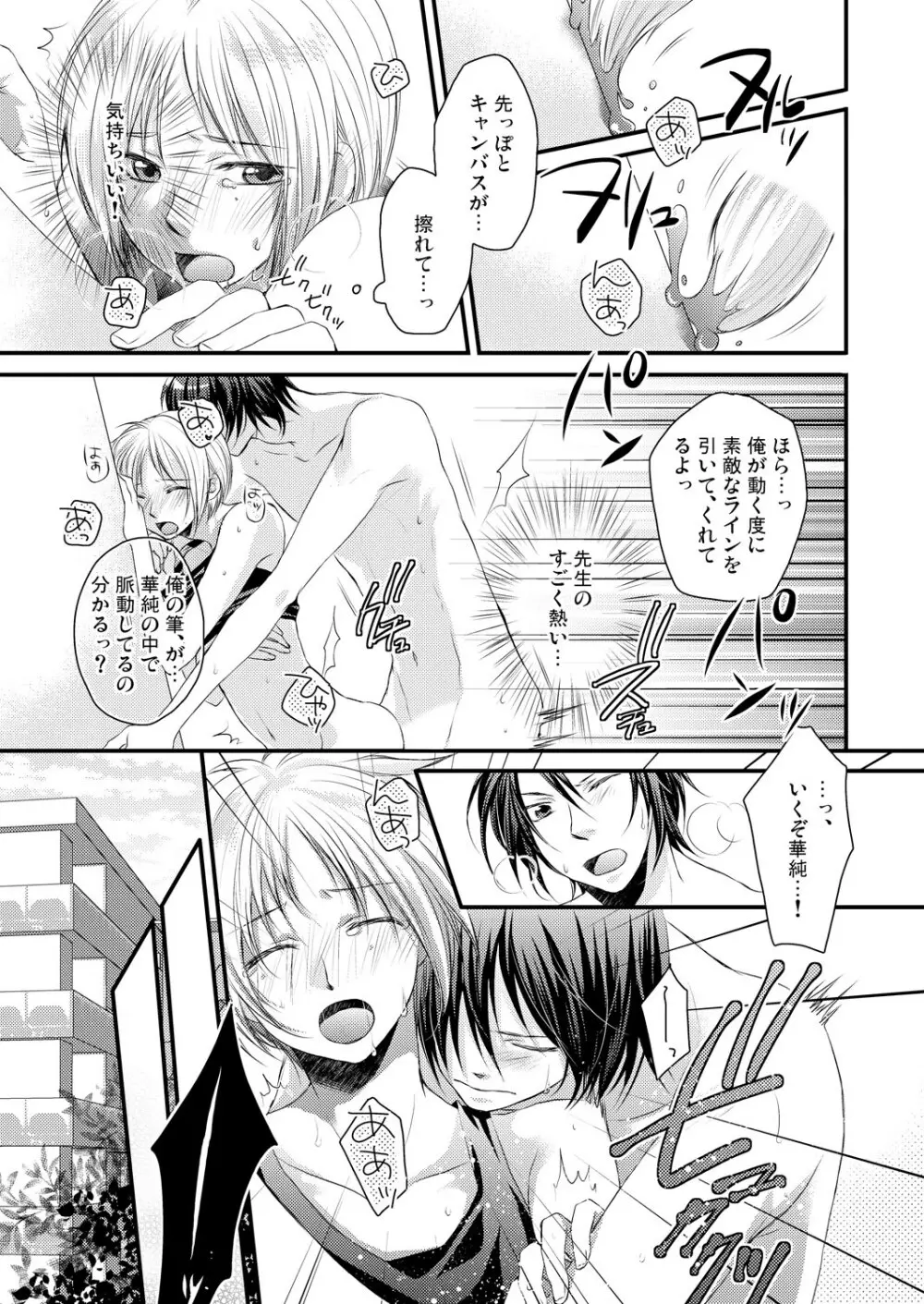 発情♂ゲイ術家～喘ぎアートはシモの筆で～ - page43