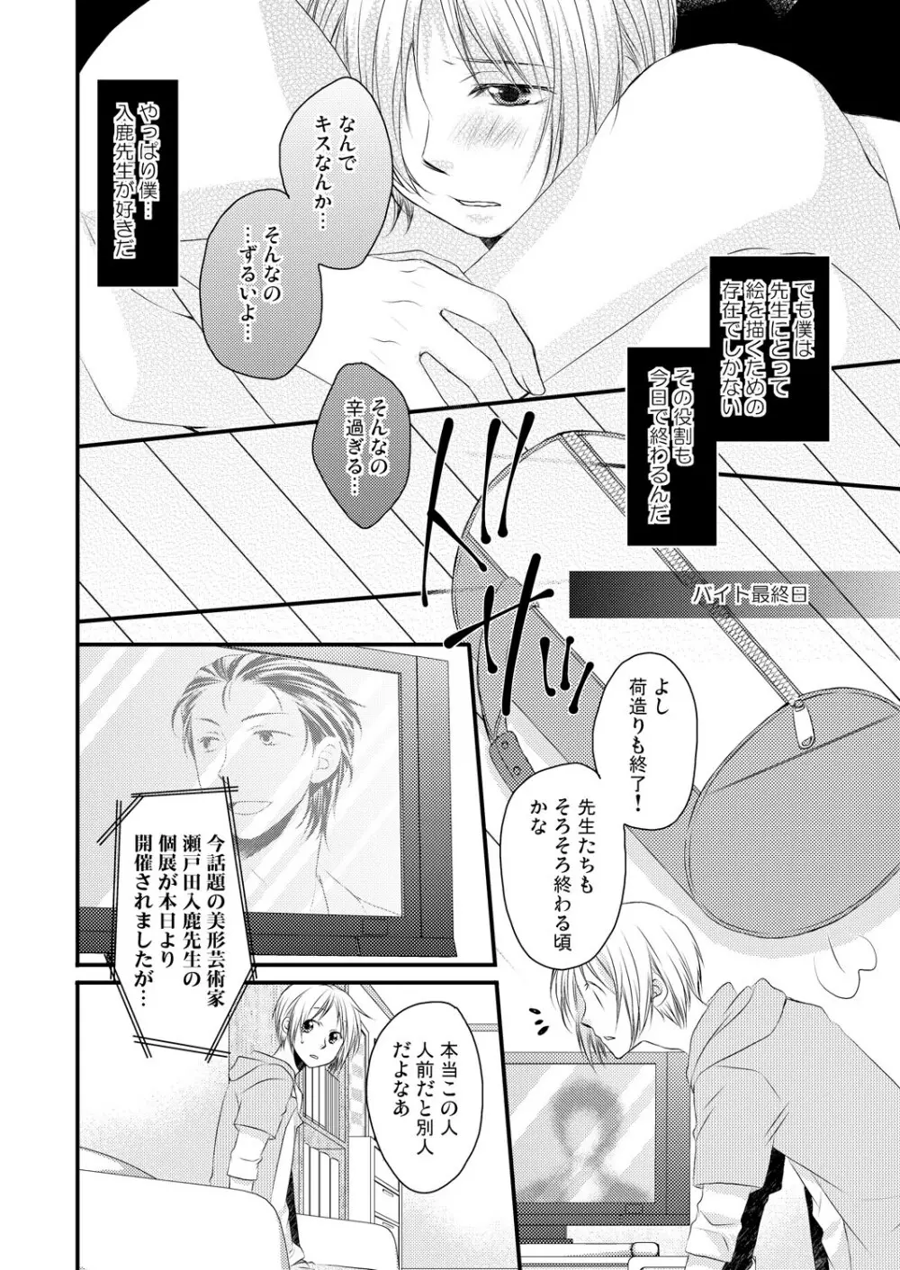 発情♂ゲイ術家～喘ぎアートはシモの筆で～ - page46