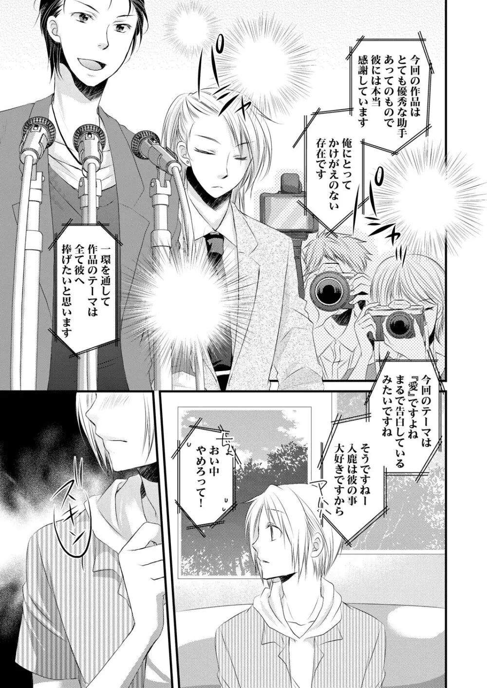 発情♂ゲイ術家～喘ぎアートはシモの筆で～ - page47