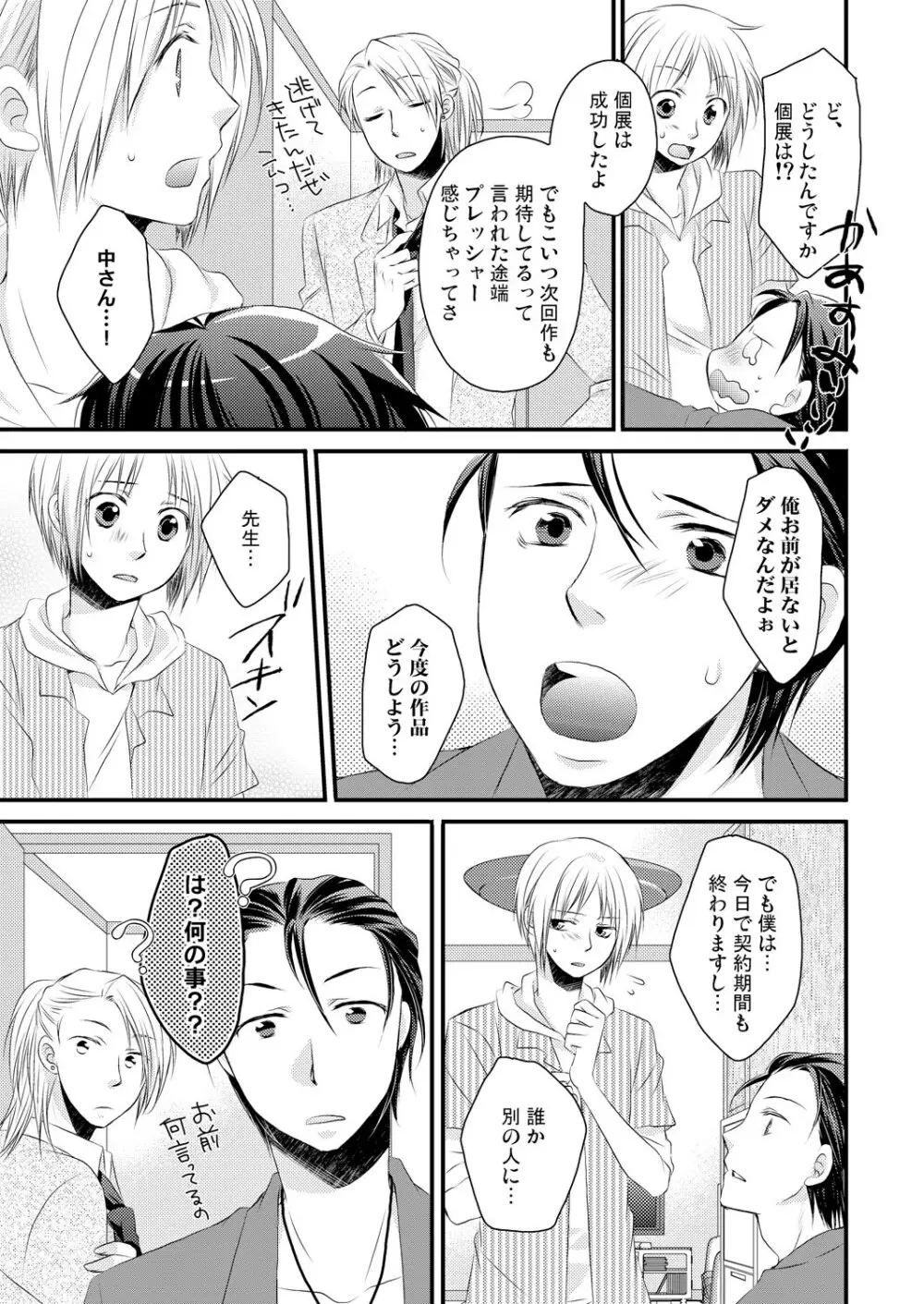 発情♂ゲイ術家～喘ぎアートはシモの筆で～ - page49