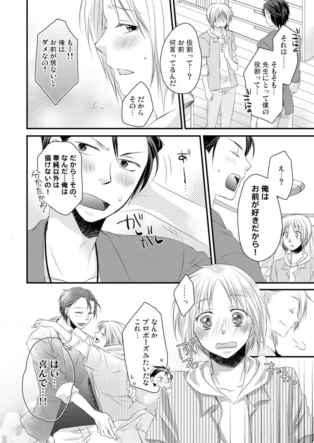 発情♂ゲイ術家～喘ぎアートはシモの筆で～ - page50