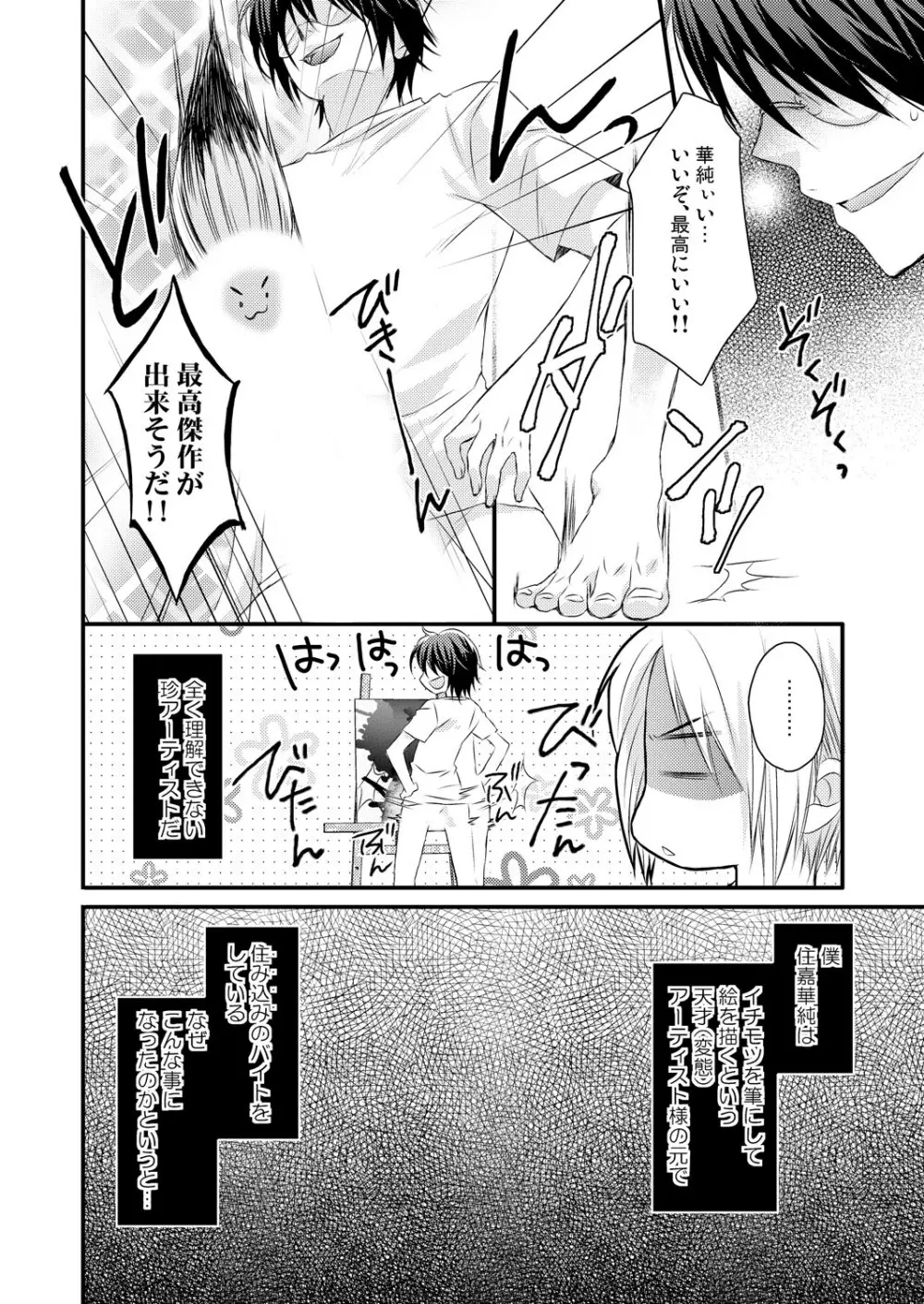 発情♂ゲイ術家～喘ぎアートはシモの筆で～ - page6