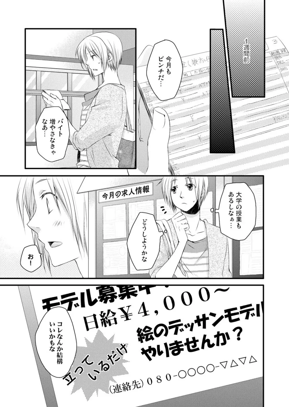 発情♂ゲイ術家～喘ぎアートはシモの筆で～ - page7