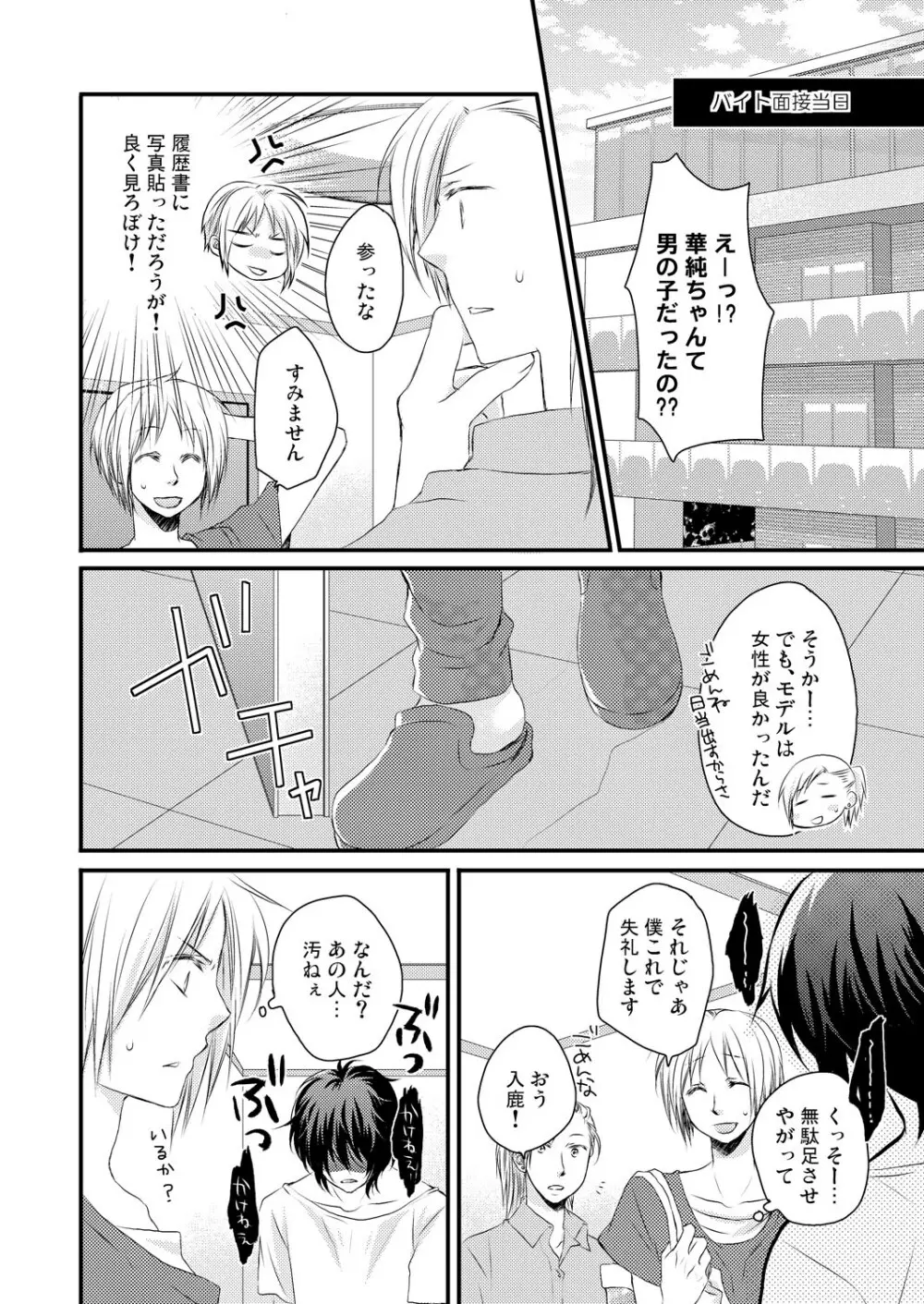 発情♂ゲイ術家～喘ぎアートはシモの筆で～ - page8