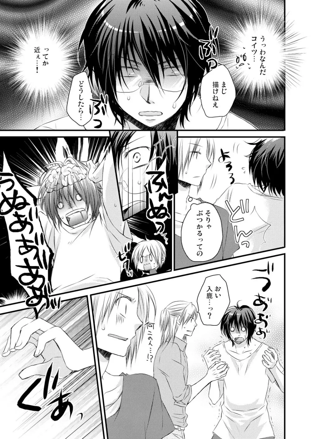 発情♂ゲイ術家～喘ぎアートはシモの筆で～ - page9