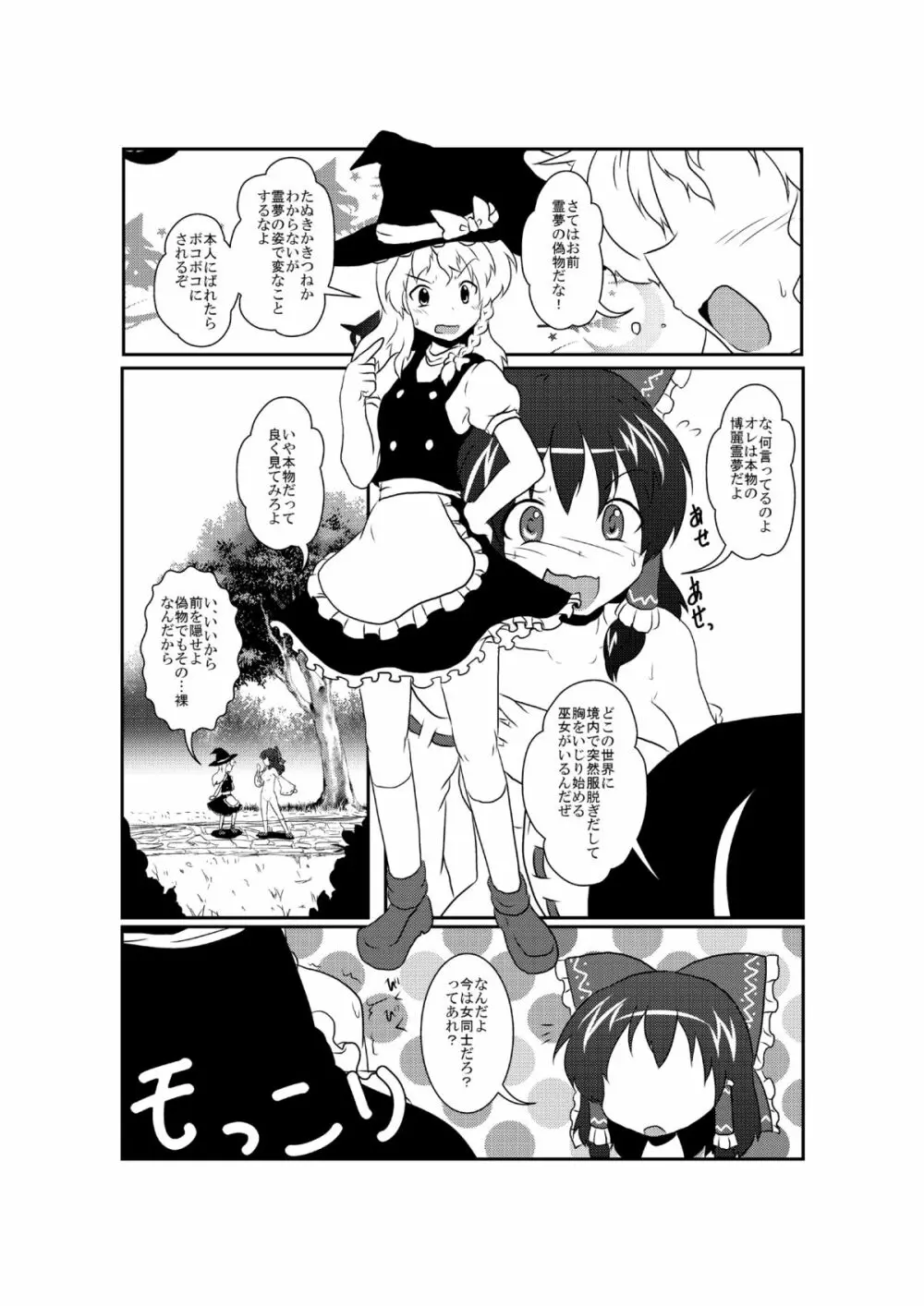 東方TS合同　〇〇が✖✖になったら - page10