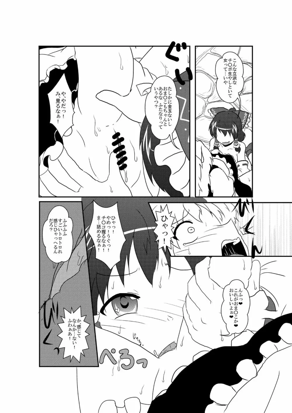 東方TS合同　〇〇が✖✖になったら - page12