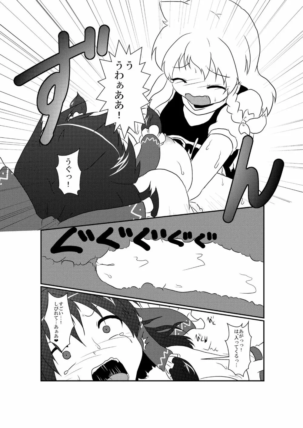 東方TS合同　〇〇が✖✖になったら - page15