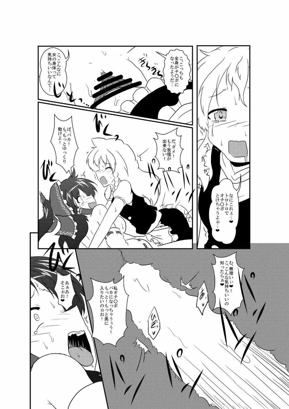 東方TS合同　〇〇が✖✖になったら - page16