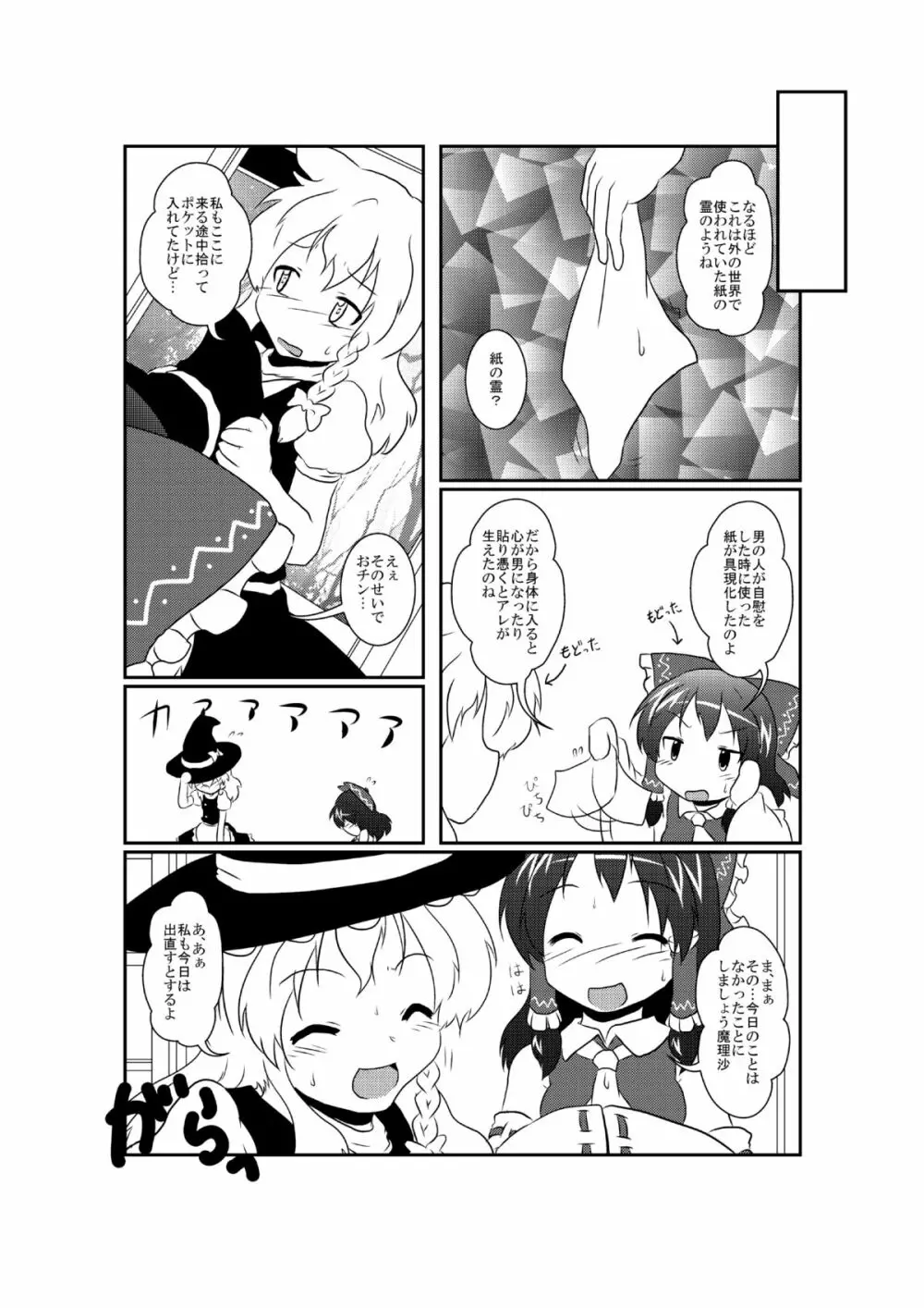 東方TS合同　〇〇が✖✖になったら - page19