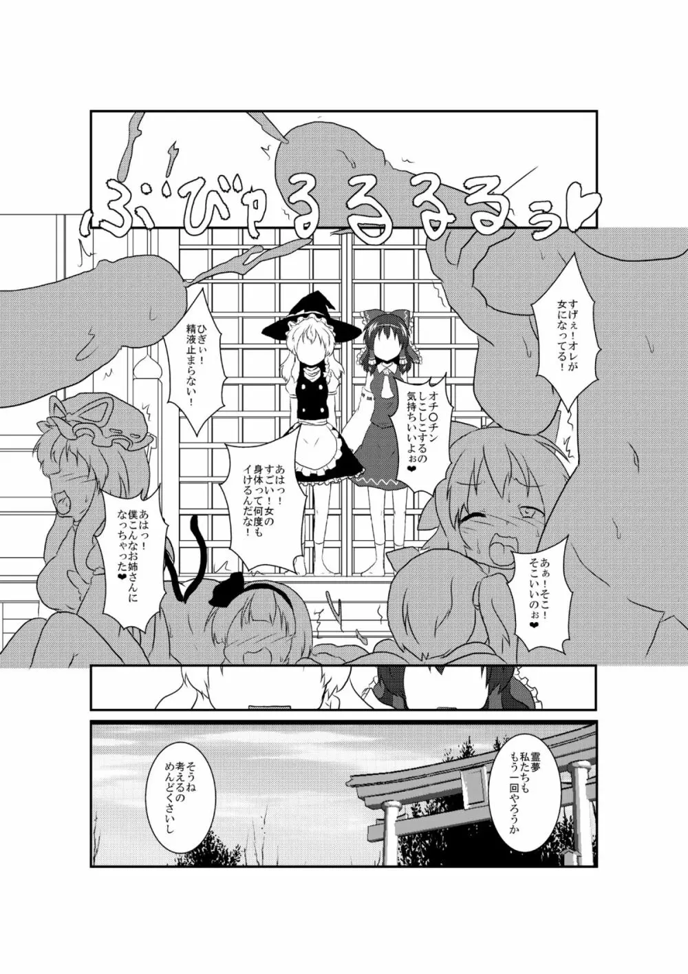 東方TS合同　〇〇が✖✖になったら - page20