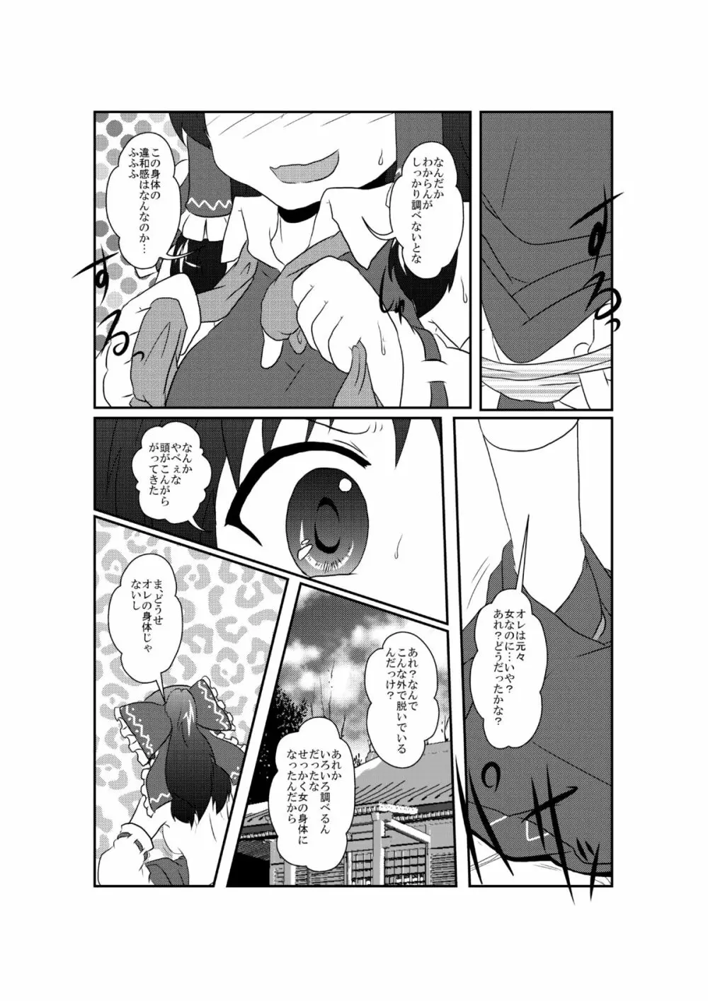 東方TS合同　〇〇が✖✖になったら - page7