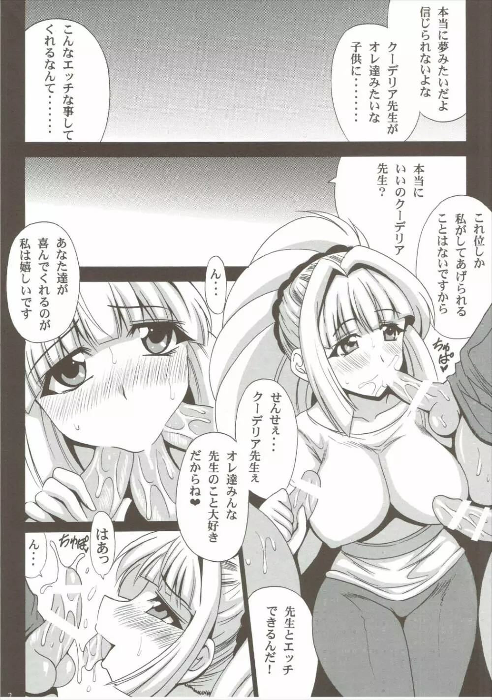 クーデリア先生がシテあげる - page3