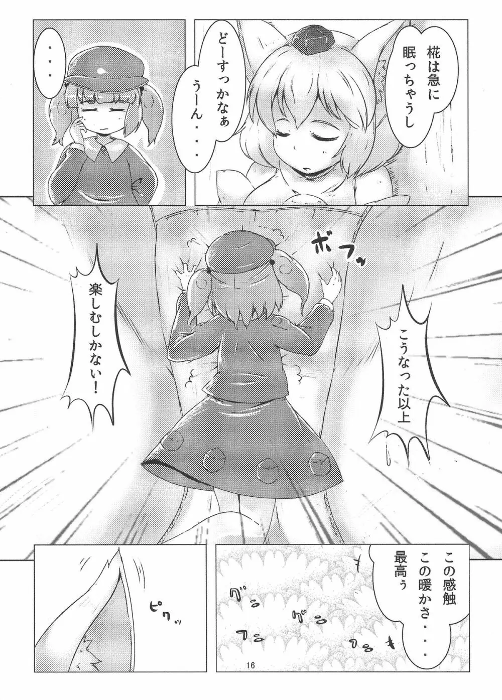 お前が小さくなあれ! - page17