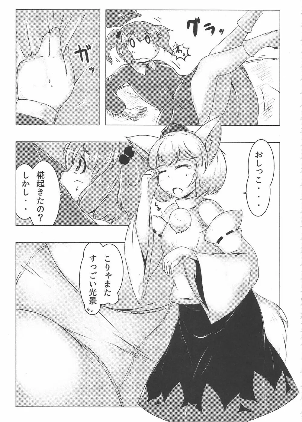 お前が小さくなあれ! - page18